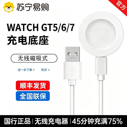 【顺丰次日达】华为手表充电器
