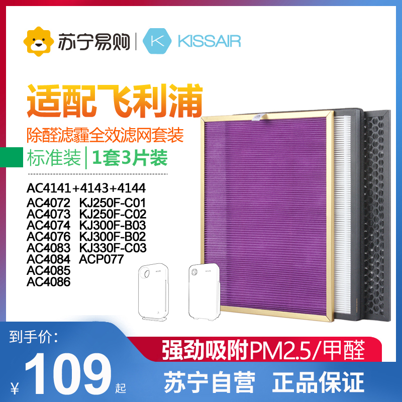 适配飞利b浦空气净化器AC4076/4074/4073/4072滤网FY3107滤芯1217