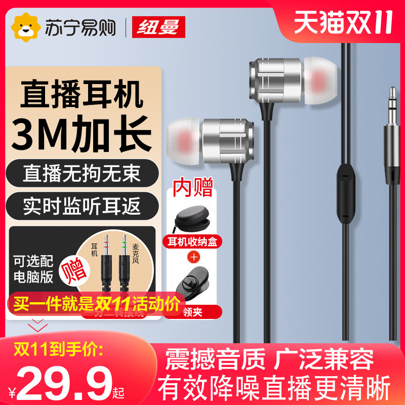 纽曼有线监听耳机3米加长主播直播K歌手机电脑声卡耳返耳麦310怎么看?