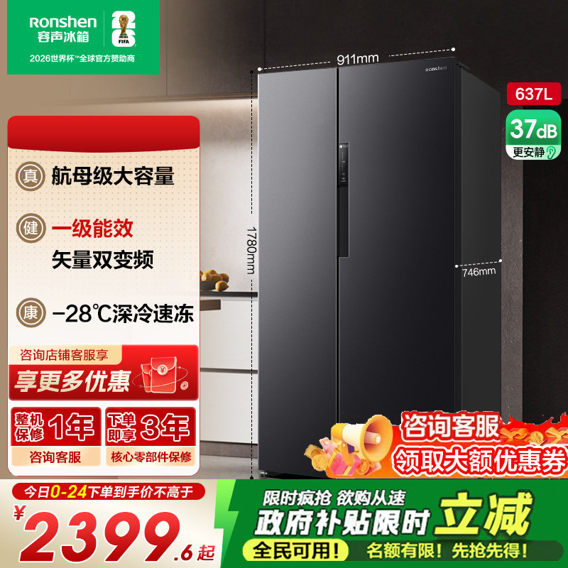 【官旗】容声637L对开门冰箱大容量家用冰箱变频补贴官方旗舰正品