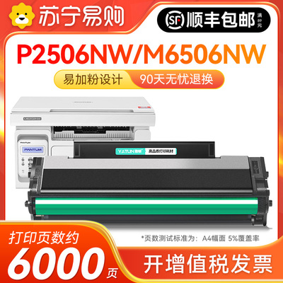 适用奔图M6506硒鼓PD206 P2506 2510印表机墨盒M6556nw 2510w M66