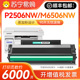 适用奔图M6506硒鼓PD206 M66 2510w P2506 2510印表机墨盒M6556nw