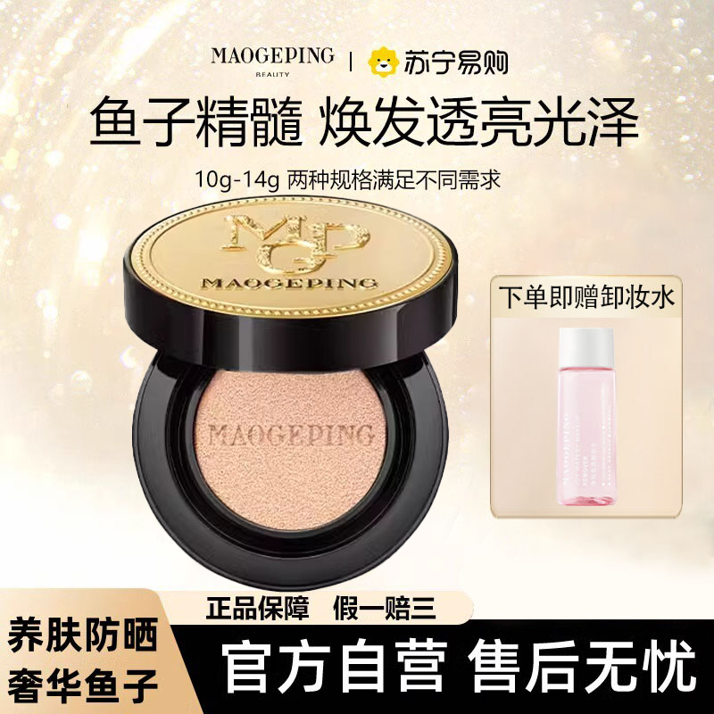 毛戈平奢华鱼子酱无瑕气垫粉底液养肤防晒干皮粉霜持久不脱妆3522
