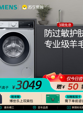 西门子滚筒洗衣机10kg家用全自动变频智能除渍洗衣机1U80W 自营56