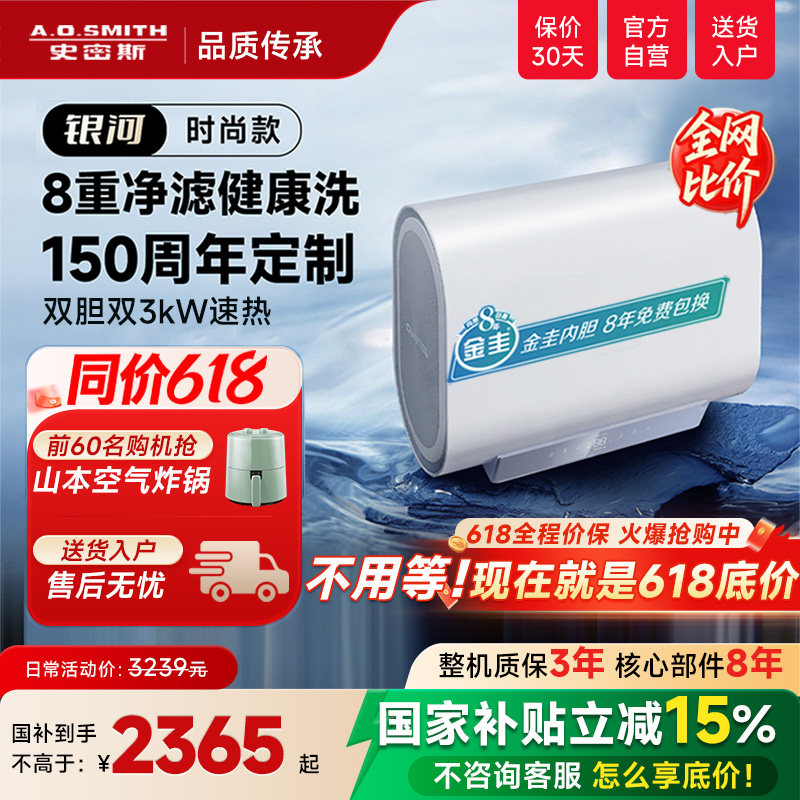 【国补15%】银河AO史密斯佳尼特金圭电热水器扁桶双胆60/80升HT1S
