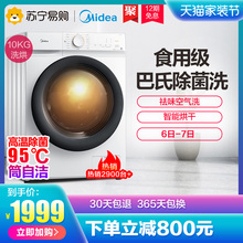 美的全自动家用变频10公斤洗洗衣机1