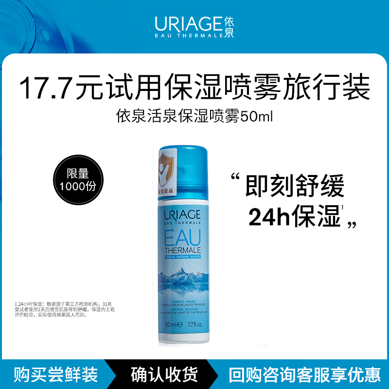 依泉活泉补水保湿喷雾换季舒缓修护湿敷爽肤水官方旗舰店2553