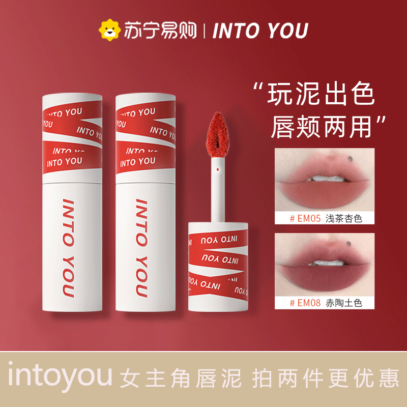 intoyou唇泥女主角空气雾面唇釉