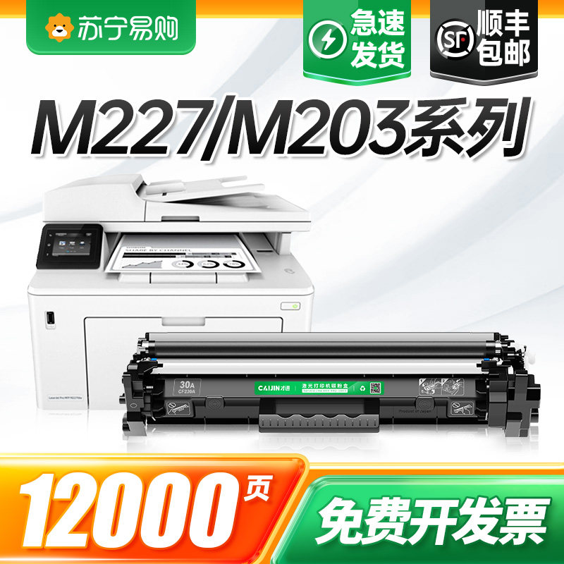 适用惠普m227fdw硒鼓m203dw/dn/d粉盒m227d/sdn/fdn激光打印机墨盒hp30a cf230a墨粉laserjet pro mfp才进911图片
