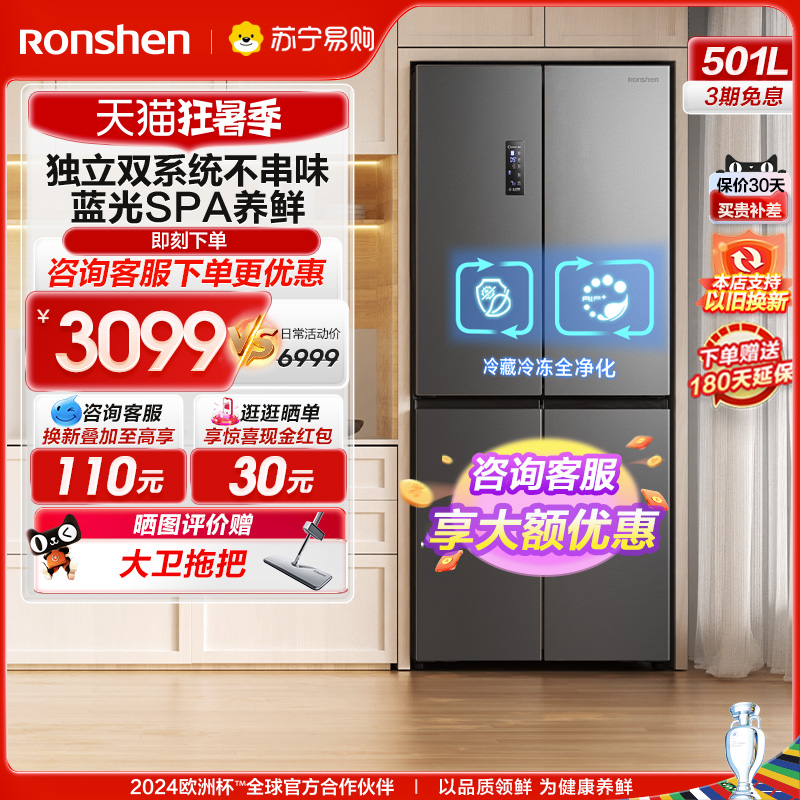 【容聲】雙系統(tǒng)十字四開門一級變頻冰箱501L