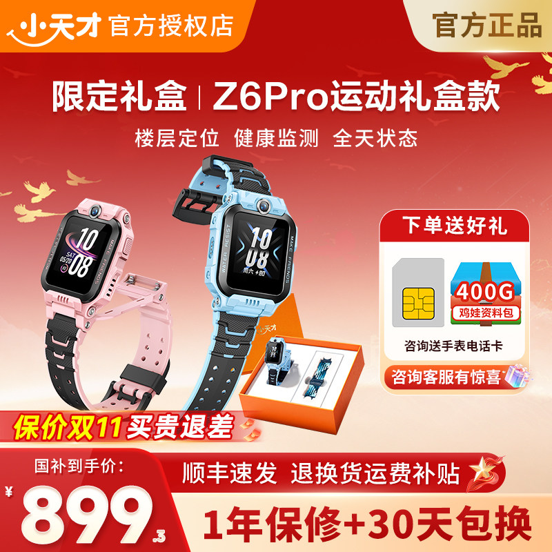 小天才Z6Pro电话手表精准定位										