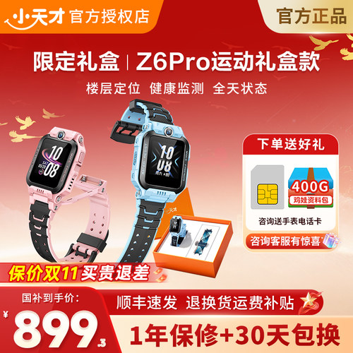 小天才Z6Pro电话手表精准定位