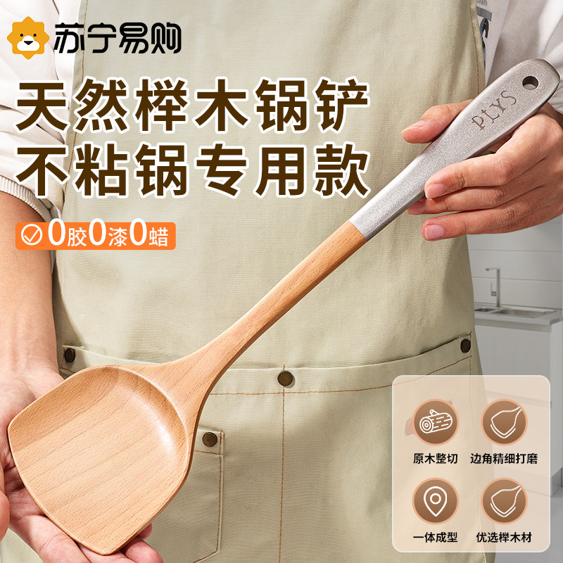 锅铲家用木铲子不粘锅专用榉木质炒菜铲子厨具实木头木制长柄1102