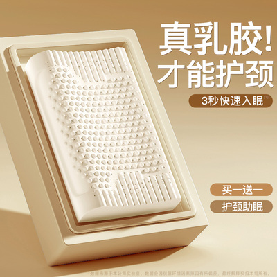 泰国天然乳胶枕头护颈椎助睡眠正品枕芯一对进口天然橡胶枕J1074