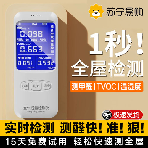 甲醛检测仪家用高精度专业新房测甲醛室内空气质量测试仪器u3046
