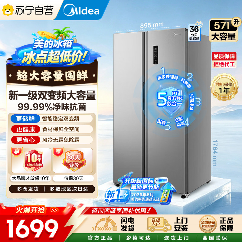 美的598冰箱对开双开门571升冰箱图片