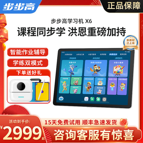 步步高家教机学习机X6辅导