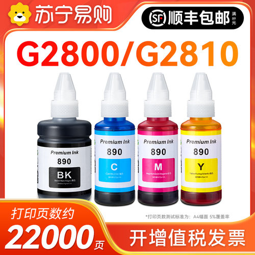 适用佳能890墨水G2810 G3800 G2800 G2811 G3810 G3812 G4810 G1800 G1810彩色打印机canon GI890雅顿1716