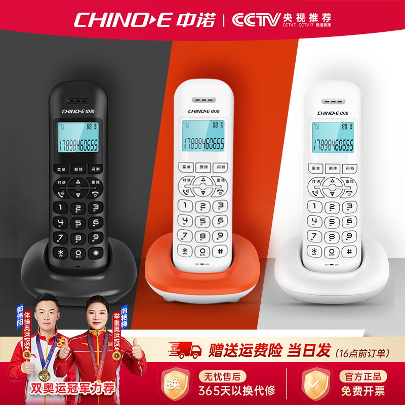 中诺w159无绳子母机家用固定座机办公室移动电话单机一拖一969