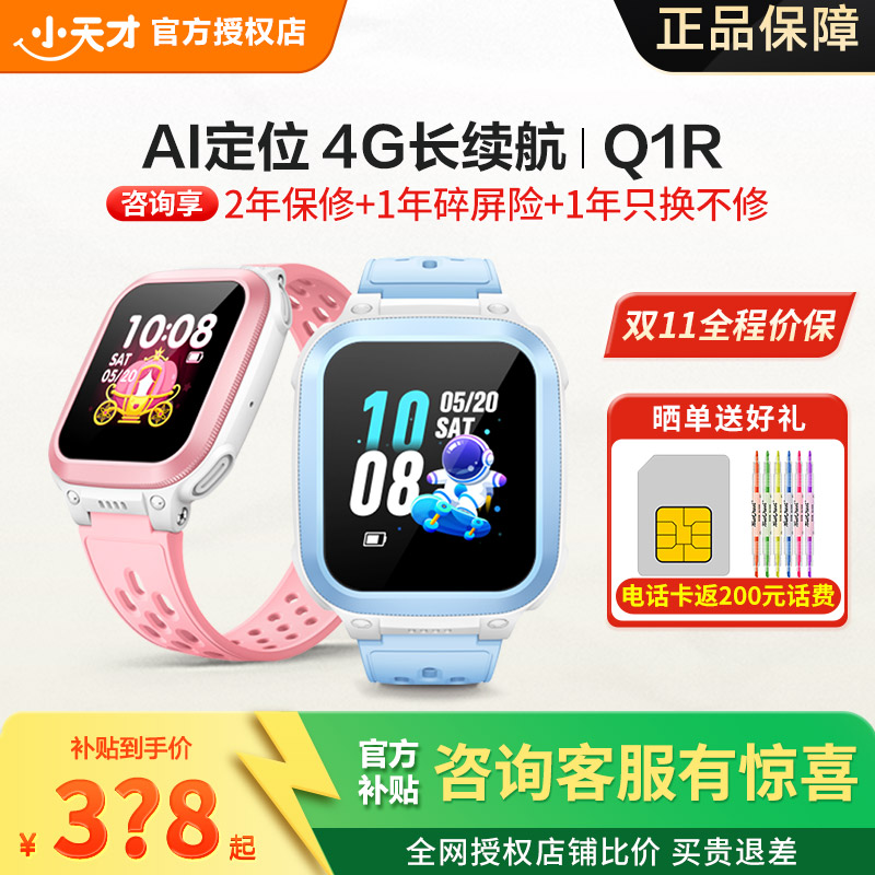 小天才Q1R电话手表精准定位防水