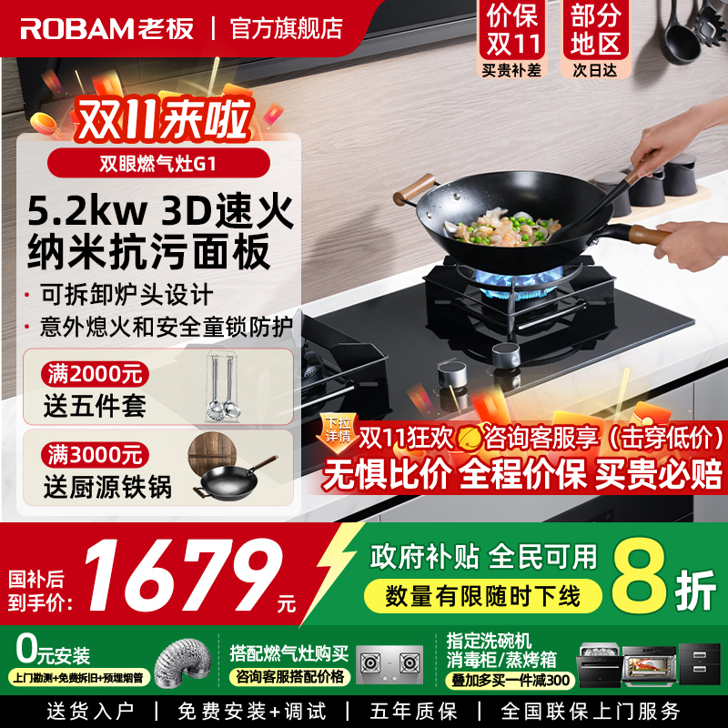 政府补贴老板大火力盐系G1燃气灶