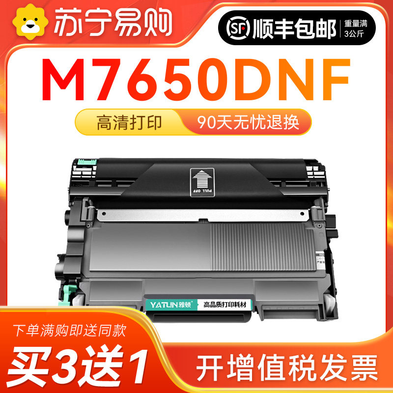 适用联想7650粉盒M7650DF硒鼓 联想lt2441粉盒 M7650DNF打印机墨盒 LT2441鼓架碳粉盒易加粉硒鼓 雅顿1716