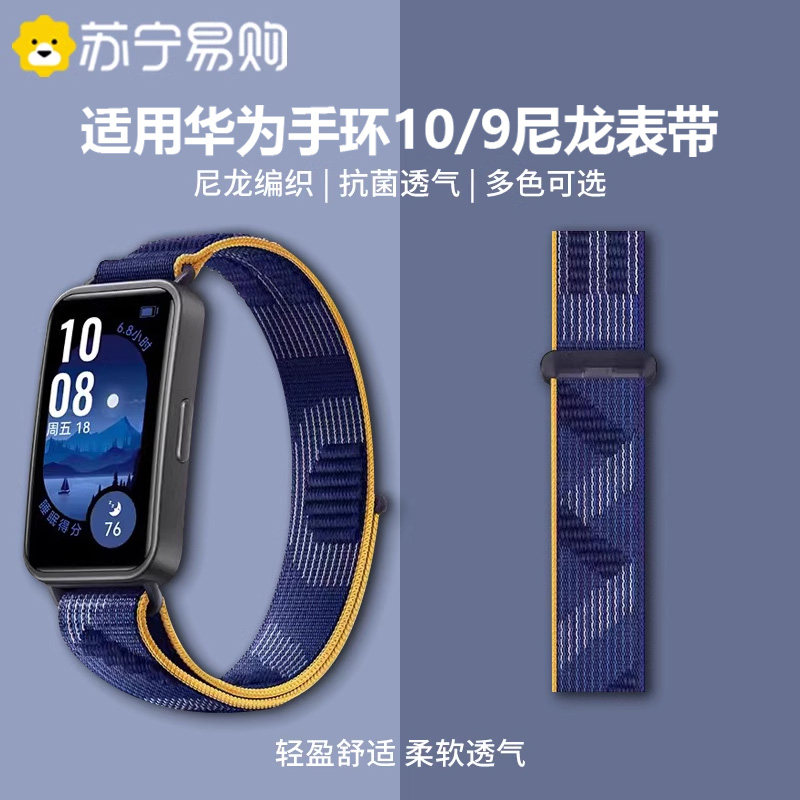 适用华为手环10/9/8尼龙表带图片