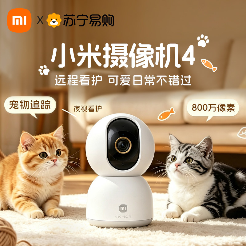 小米宠物摄像头4监控家庭用远程手机可对话360全景无死角无线3315