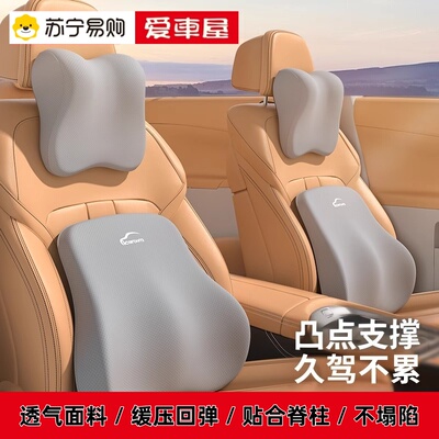 爱车屋汽车头枕腰靠护腰靠枕su7主驾驶记忆棉车载护颈枕新款3746