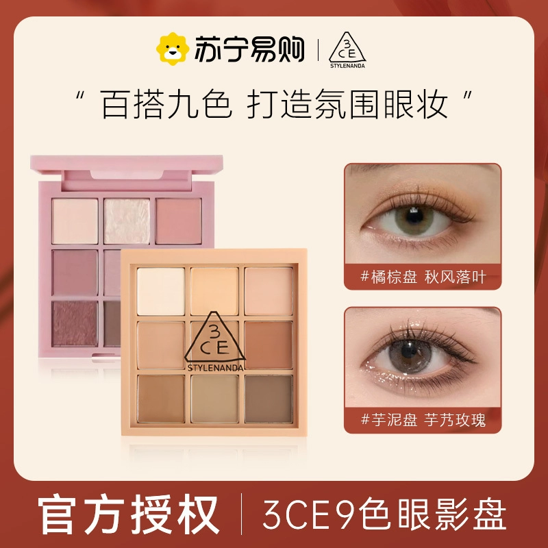 3CE九色眼影盘哑光大地色修容新手九宫格官方旗舰店443