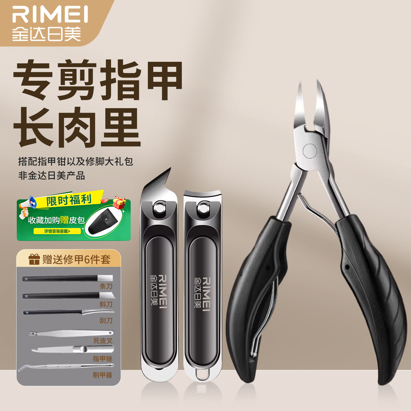金达日美指甲刀甲沟专用指甲剪套装斜口指甲钳修脚工具鹰嘴钳1102图片