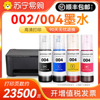 适用爱普生墨水004 002 L3118L4168L3119L3158L1118L4166L3153L3251L6178打印机1119彩色3151非原装雅顿1716