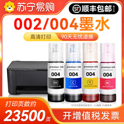 适用爱普生墨水004 002 L3118L4168L3119L3158L1118L4166L3153L3251L6178打印机1119彩色3151非原装雅顿1716
