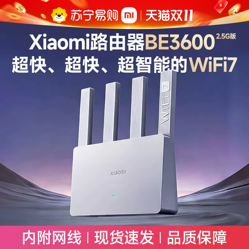 小米路由器BE3600 2.5G网口WiFi7千兆家用高速大户型穿墙全屋Wifi高通四核处理器四路独立信号放大器1212
