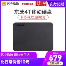 东芝4TB新小黑移动硬盘USB3.0 4t兼容苹果mac