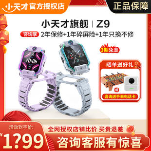 Z8A智能定位防水视频通话中小学生4G全网通翻转双摄旗舰91 小天才儿童电话手表Z9 咨询有惊喜