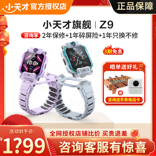 小天才电话手表分体双摄智能定位