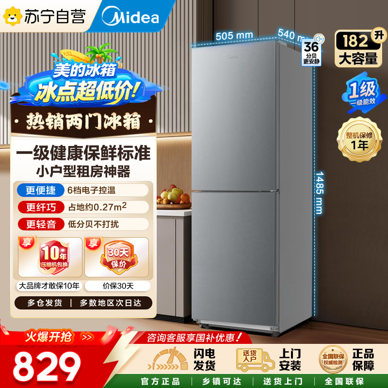 美的191两门租房小型冰箱182L图片