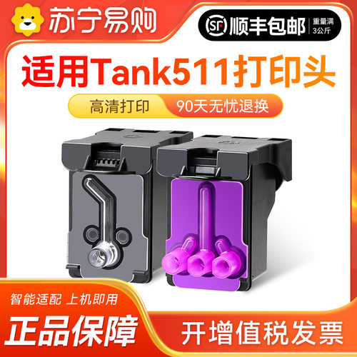 适用惠普Tank511墨盒HP Smart Tank 511打印头GT53可加墨GT52黑色X4E75AA彩色MOH50AA打印机喷头连供雅顿1716