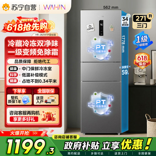 美的出品华凌282星烁银三开门冷藏冷冻净味风冷无霜双变频 自营45
