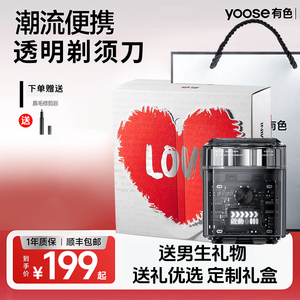 政府补贴yoose有色ICE电动剃须刀旅行刮胡刀送男士生日礼物3912