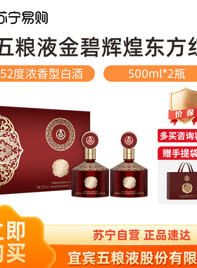 五粮液股份公司金碧辉煌东方红52度500ml*2瓶 礼盒【1469】