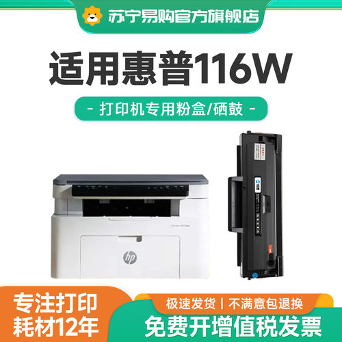 【116W打印专用硒鼓】