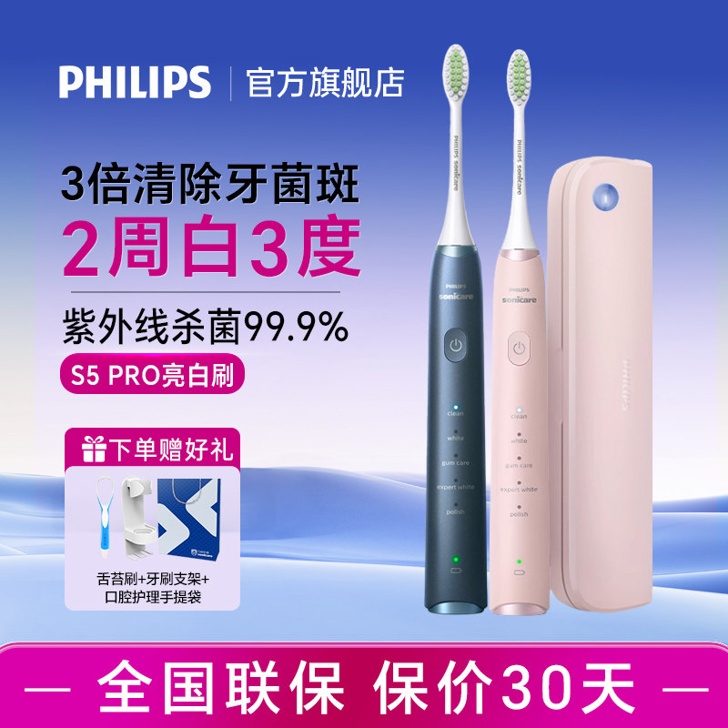 飞利浦电动牙刷成人男女声波软毛新款情侣款礼物旗舰店正品757