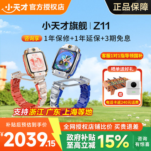 小天才电话手表Z11心率监测运动