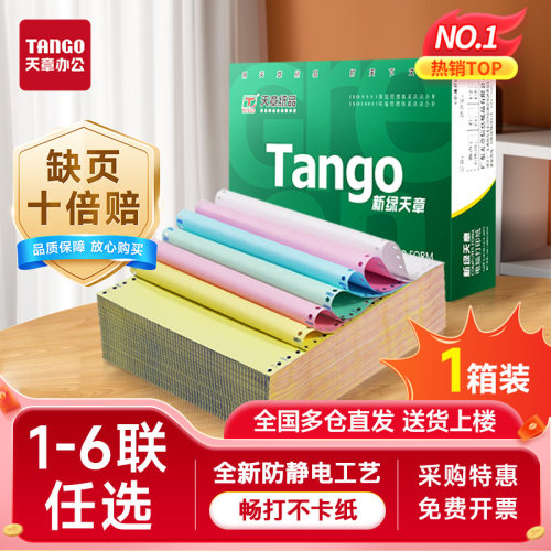 电脑针式打印纸三联二联四联五联二等分三等分压感打印机纸送货单