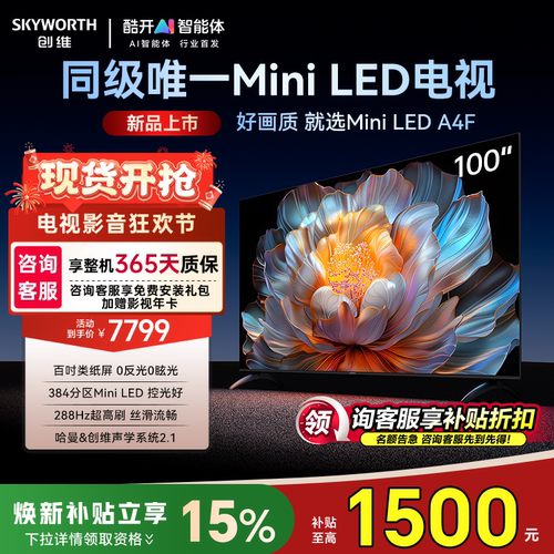 创维100A4F100英寸电视