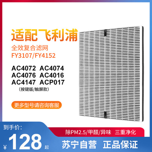 适配飞利浦空气净化器滤芯