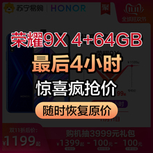 手慢无： 999元包邮  HONOR 荣耀 9X 智能手机 4GB+64GB