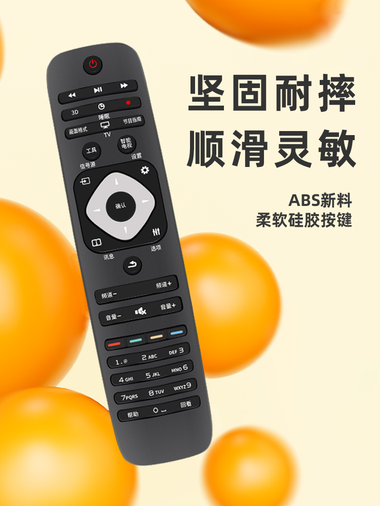 Applicable Philips TV remote control universal universal LCD 42PUF6701 smart Philip TV 1221